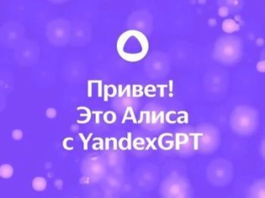 У «Алисы» теперь есть своё приложение, которое создаёт изображения