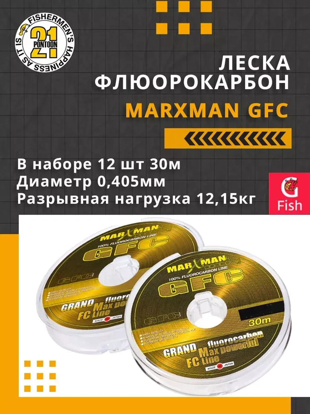 Леска флюорокарбон MARXMAN GFC 0,405 мм 12шт по 30м?12,15кг