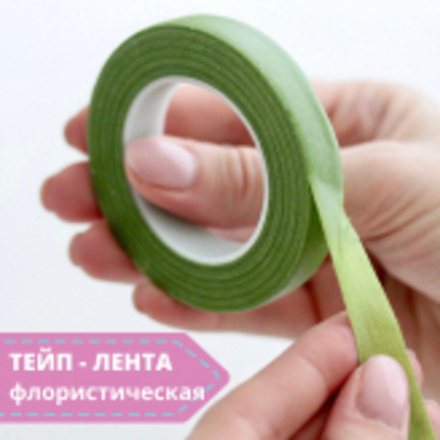 Тейп - лента  13мм, светло-зеленая