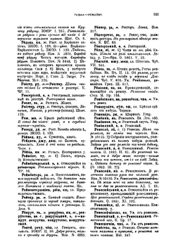 Украинско-Русский словарь. О-Я Часть 2 | Borys Hrinchenko