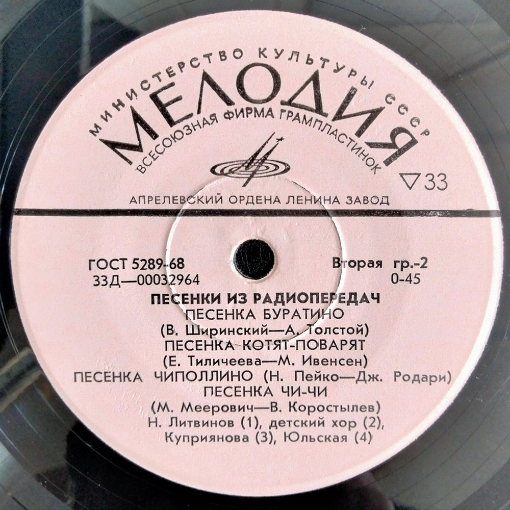 Комплект / Песенки из фильмов мультфильмов и радиопередач 1 (4х7" Vinyl)