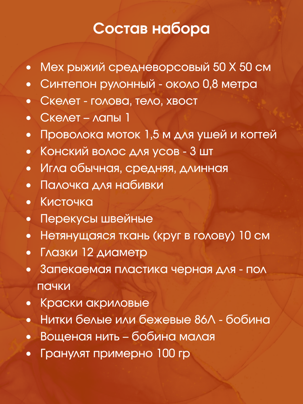 МК с набором для шитья "Реалистичный рыжий котенок"