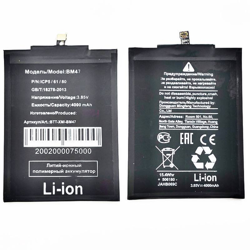 Аккумулятор для Xiaomi Redmi 3/Redmi 3S/Redmi 3 Pro/Redmi 4X BM47