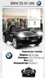 Детский электромобиль "BMW Z8" 12V, черный