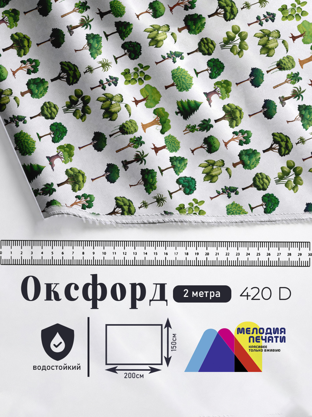 Оксфорд с принтом 2 метра №2 420 D
