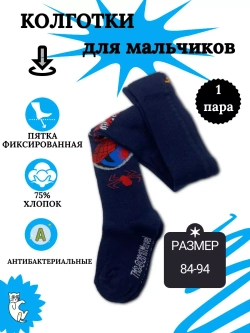 Детские колготки, в упаковке 1 пара.