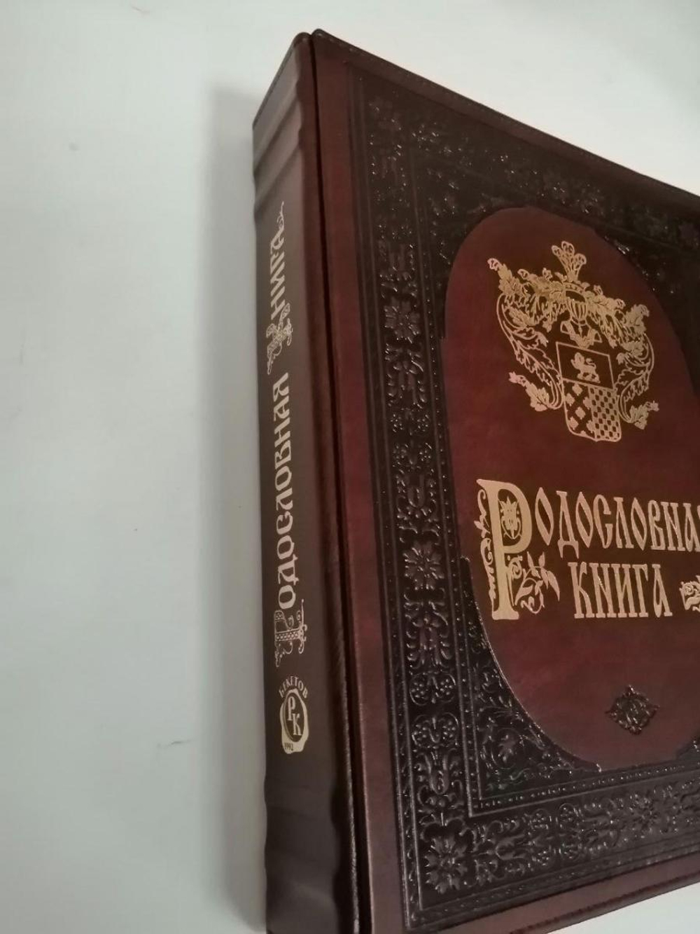 Подарочная родословная книга "Рыцарская", искусственная кожа