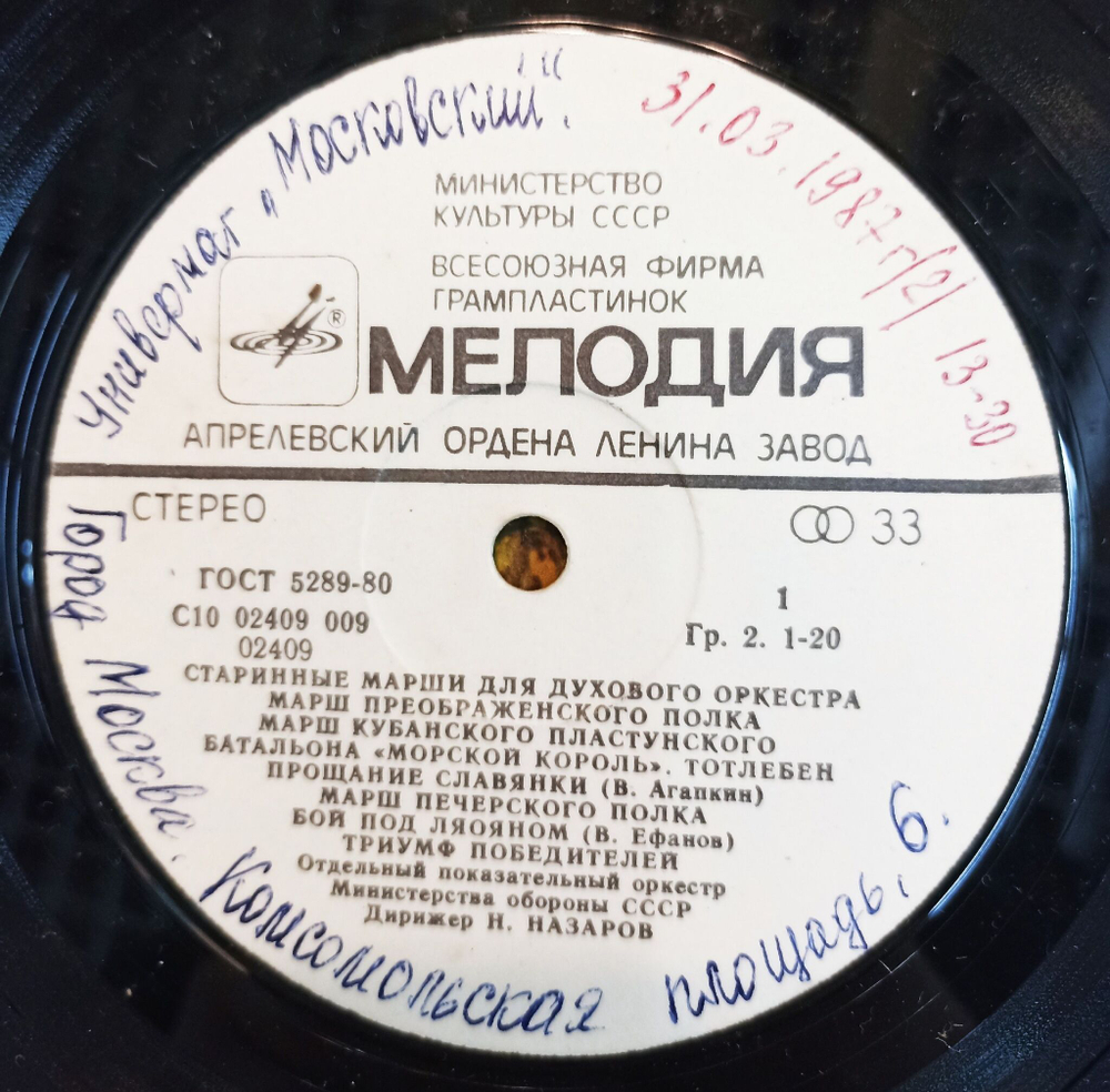 Винтажная виниловая пластинка LP Отдельный Показательный Оркестр Министерства Обороны СССР Марши И Вальсы Для Духового Оркестра (СССР 1978)