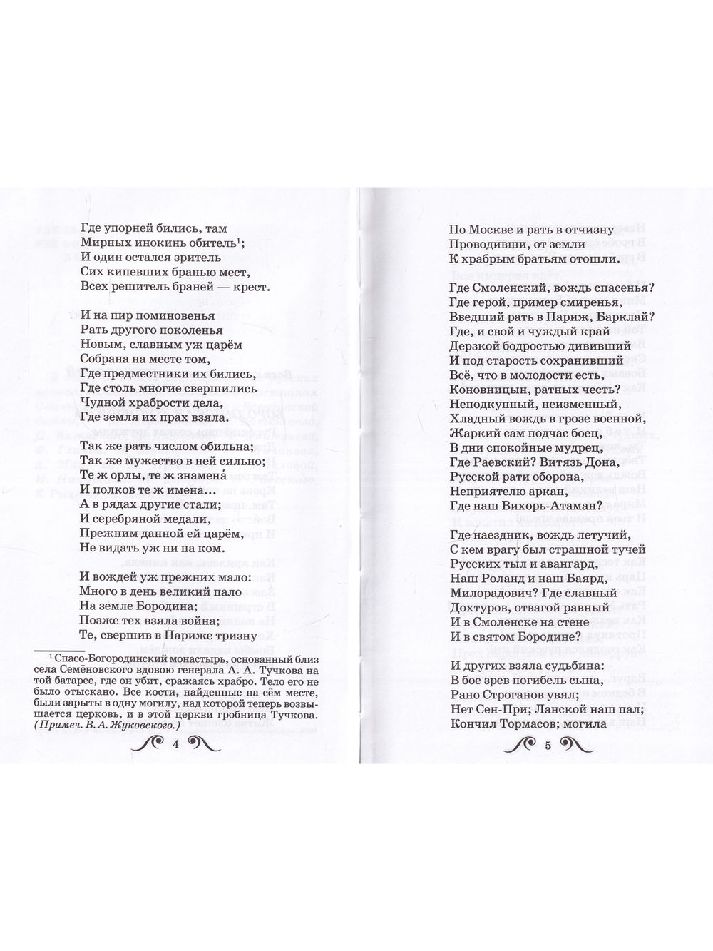 Бородино
