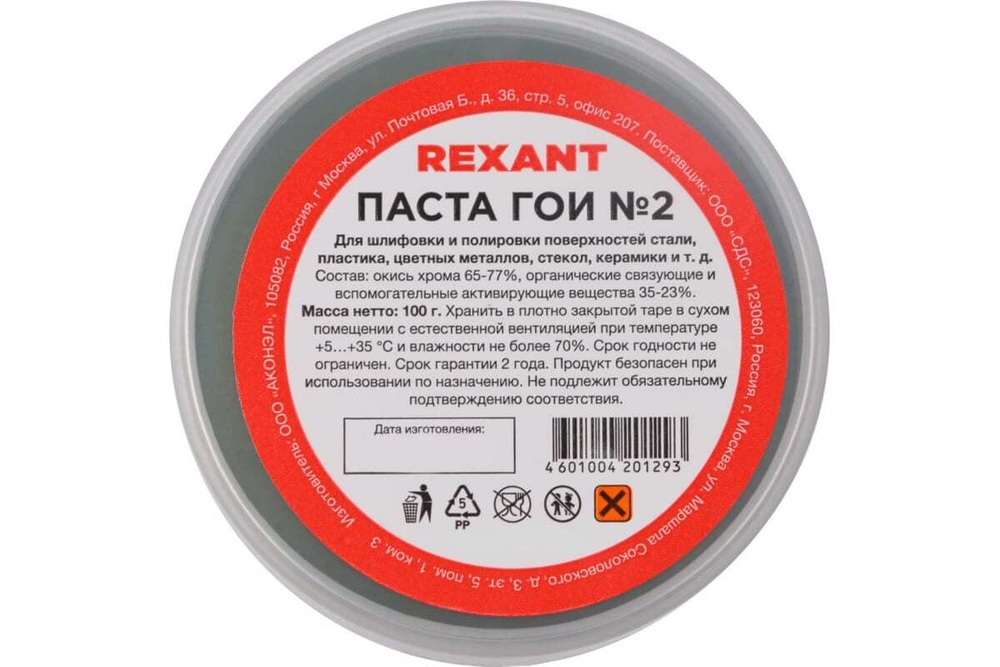 Паста ГОИ полировальная REXANT № 2 баночка 100 г 09-3791