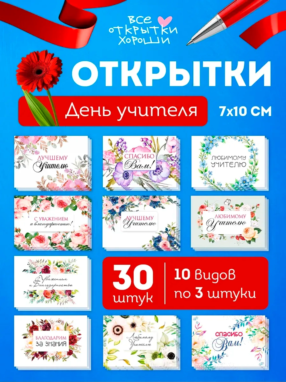 Набор мини-открыток на День учителя