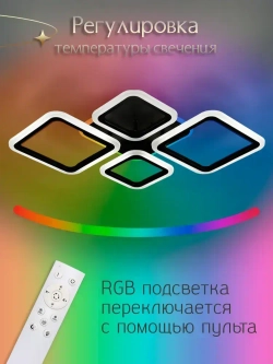WEDO LIGHT Люстра потолочная светодиодная с пультом и RGB подсветкой для спальни, гостиной
