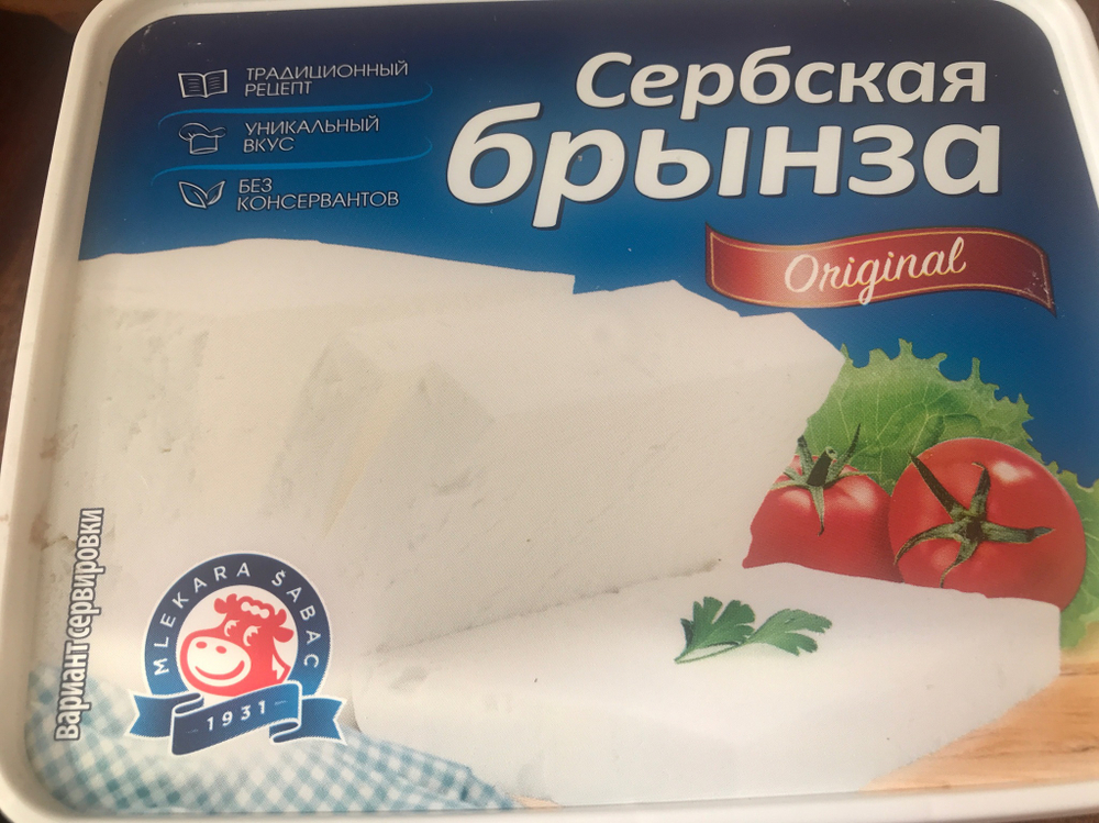 Сыр мягкий рассольный сербская брынза