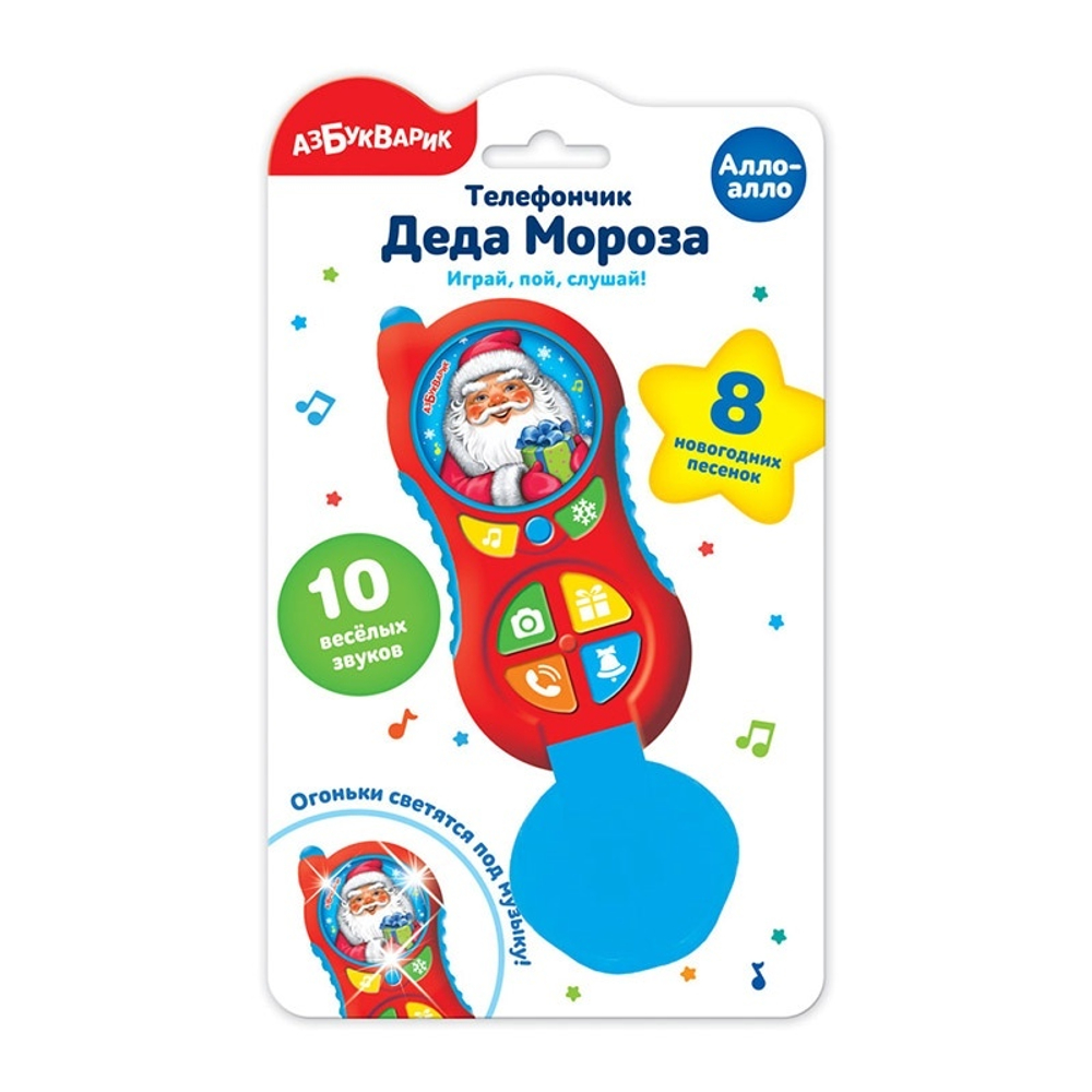 Телефончик Деда Мороза (Алло - алло) 82848 134-044