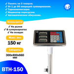 Напольные торговые весы Foodatlas 150кг/50гр ВТН-150
