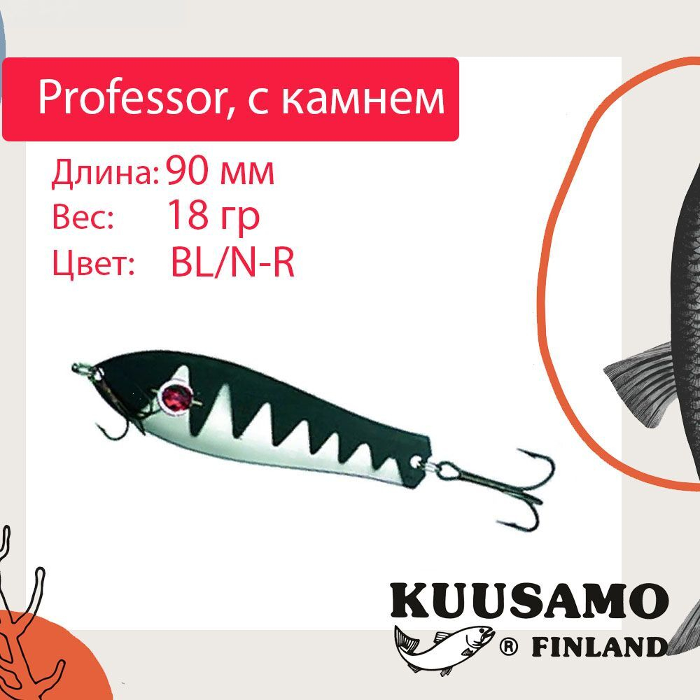 Блесна для рыбалки Kuusamo Professor