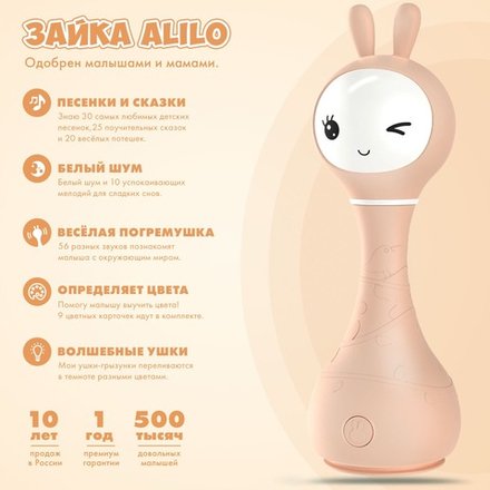 Музыкальная игрушка Умный зайка alilo, Бежевый