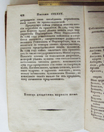 "Всемирный путешествователь, или познание старого и нового света". Жозеф де Ла Порт.. 1804г. - антикварная книга