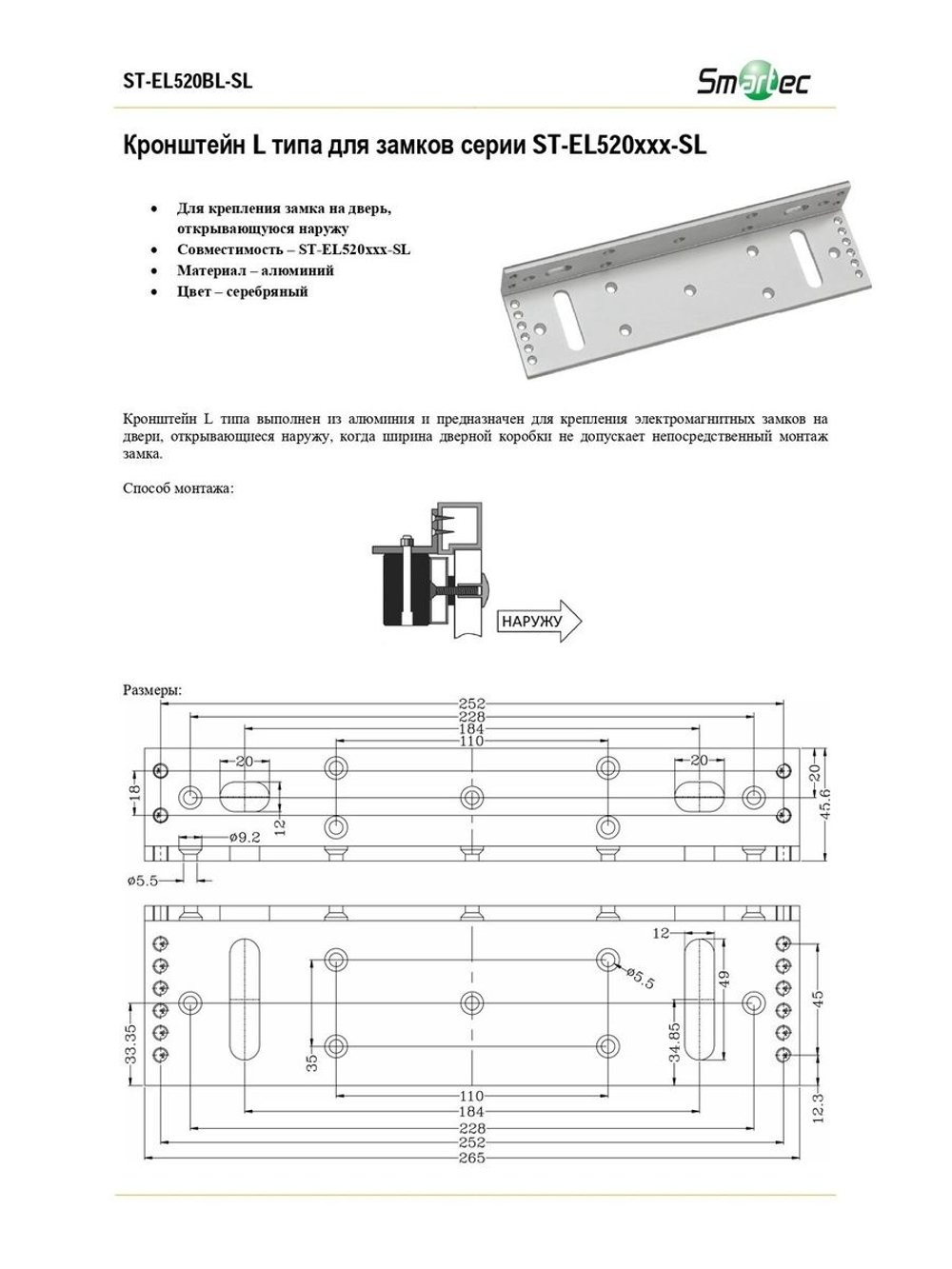 ST-EL520BL-SL Адаптер монтажный Smartec