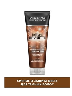 John Frieda Brilliant Brunette COLOUR VIBRANCY Увлажняющий кондиционер для защиты цвета и сияния темных волос 250 мл