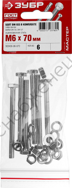 ЗУБР DIN 933 M6 x 70 мм, болт с гайкой и шайбами, 6 шт (303436-06-070)