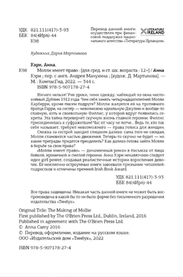 Молли имеет право