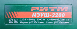 Машина углошлифовальная РИТМ МЭУШ-2200 Э