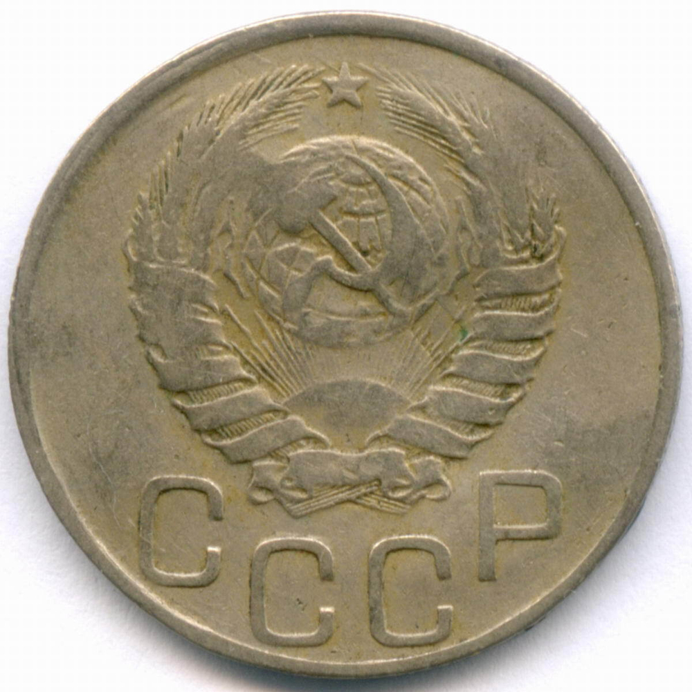 20 копеек 1944 год. VG