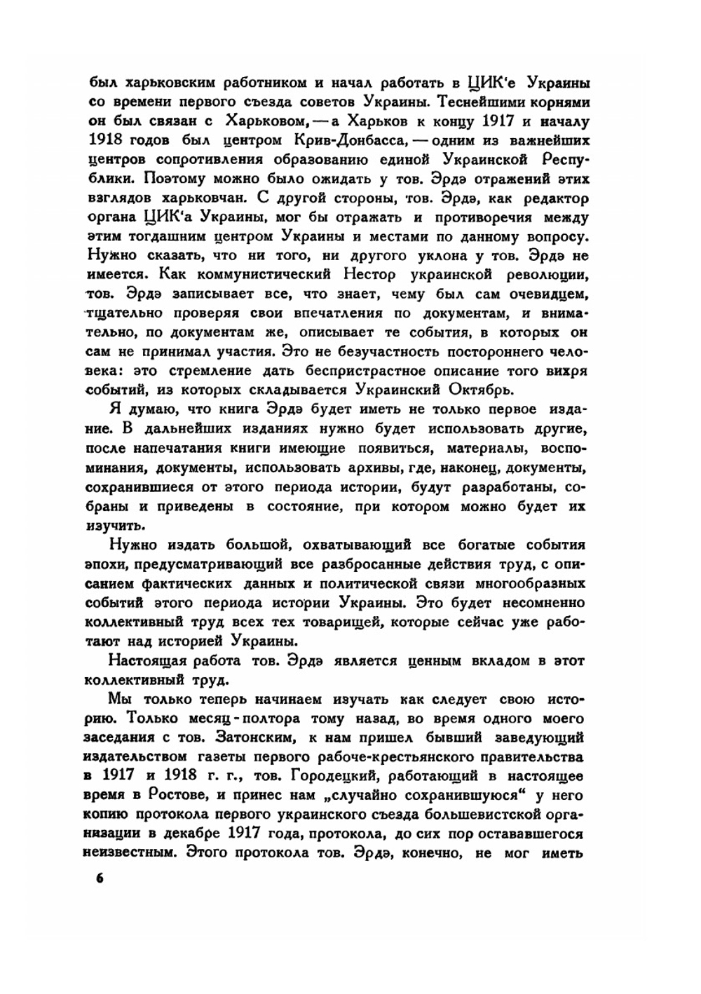 Революция на Украине. От керенщины до немецкой оккупации | Д. Эрдэ