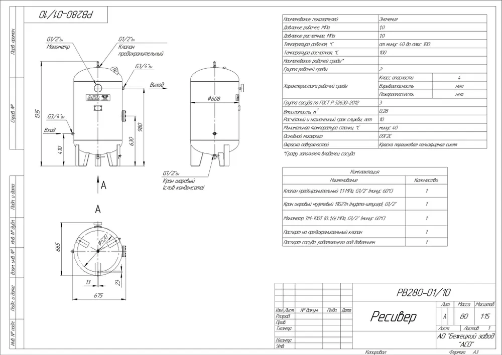 Ресивер для компрессора РВ 280-01/10 вертикальный