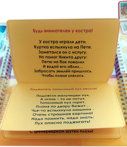 Лэпбук "Пожарная безопасность"