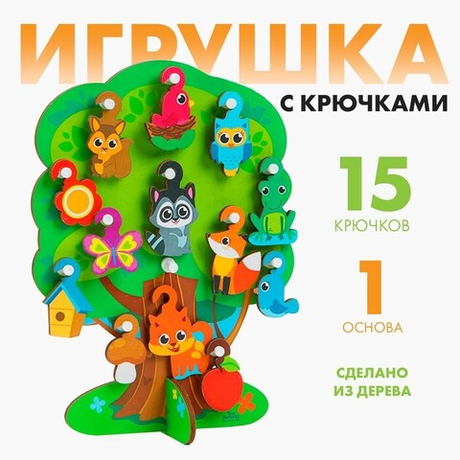 Игрушка с крючками Лесное дерево