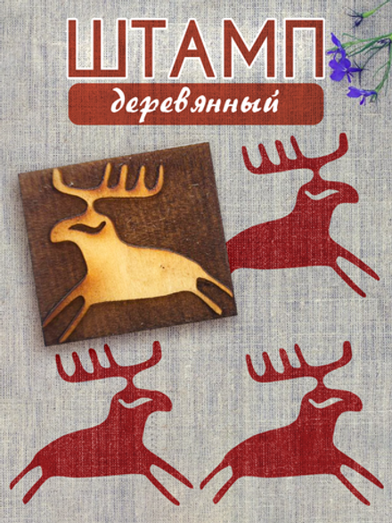 Деревянный штамп 052