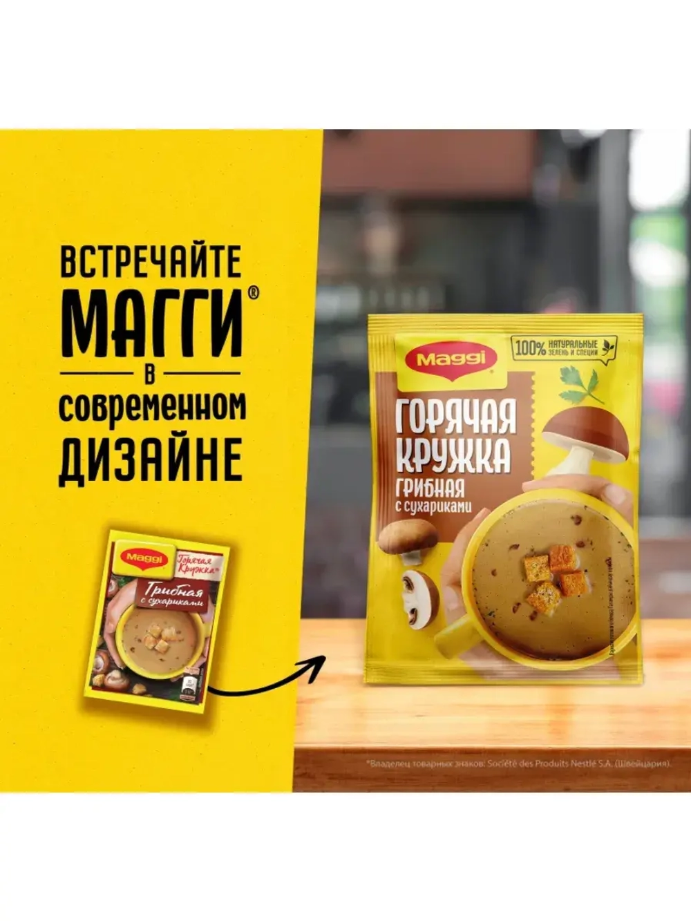 Суп "Горячая Кружка" Грибная с сухариками 20 г * 10 шт