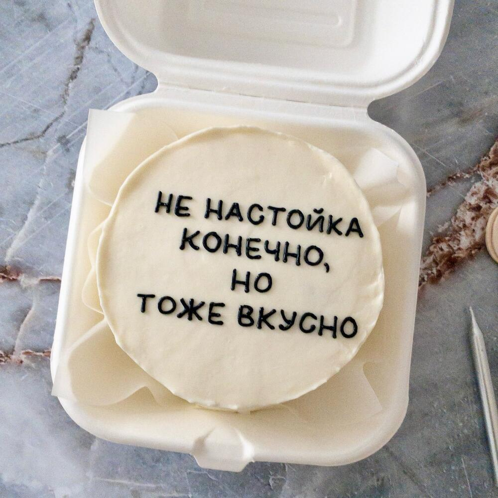 Бенто-торт «Не настойка конечно»