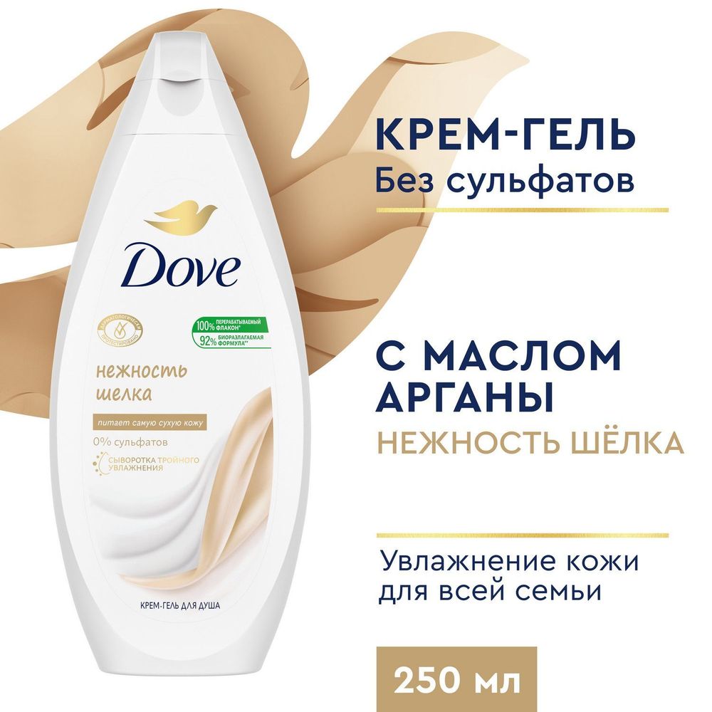 Dove 250мл Крем-гель д/душа жен. Нежность шелка с драгоценными маслами