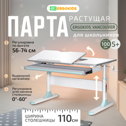 Cтол письменный для школьников Ergokids Vancouver BD-620 Lite