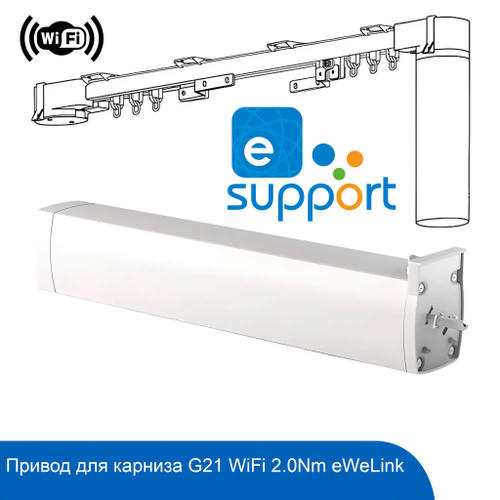 Привод G21 LITE WiFi 2.0Nm eWeLink