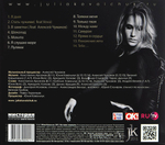 Юлия Ковальчук / JK 2015 (CD)