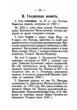 Ростовская старина. Выпуск 1 | А. А. Титов