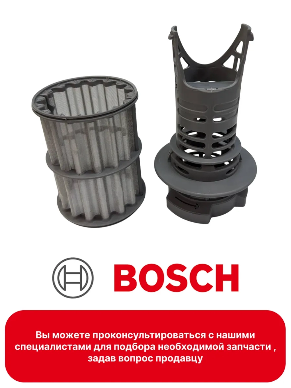 Микрофильтр посудомоечной машины 00645038