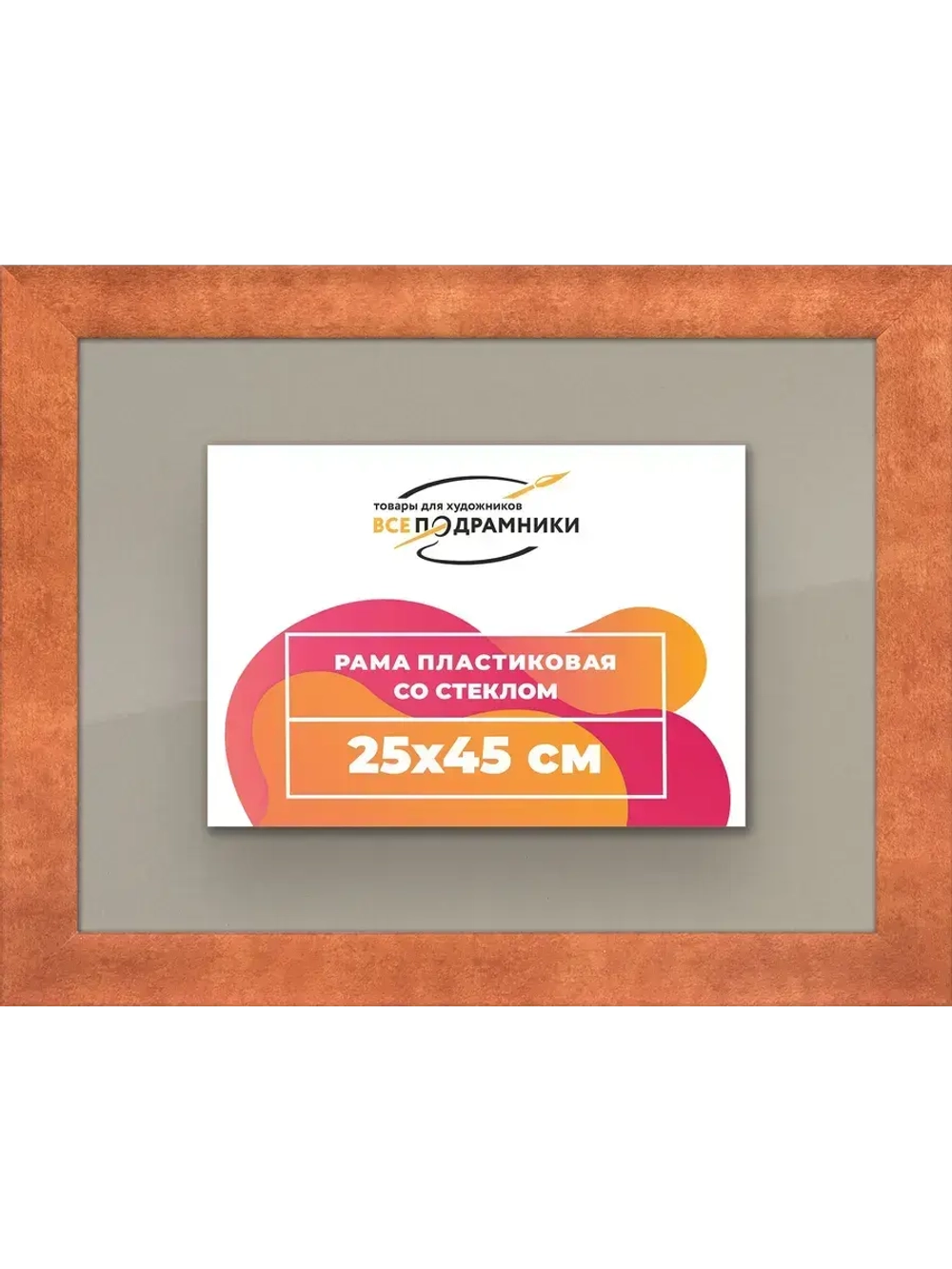 Рамка 25x45 для постера и фотографий