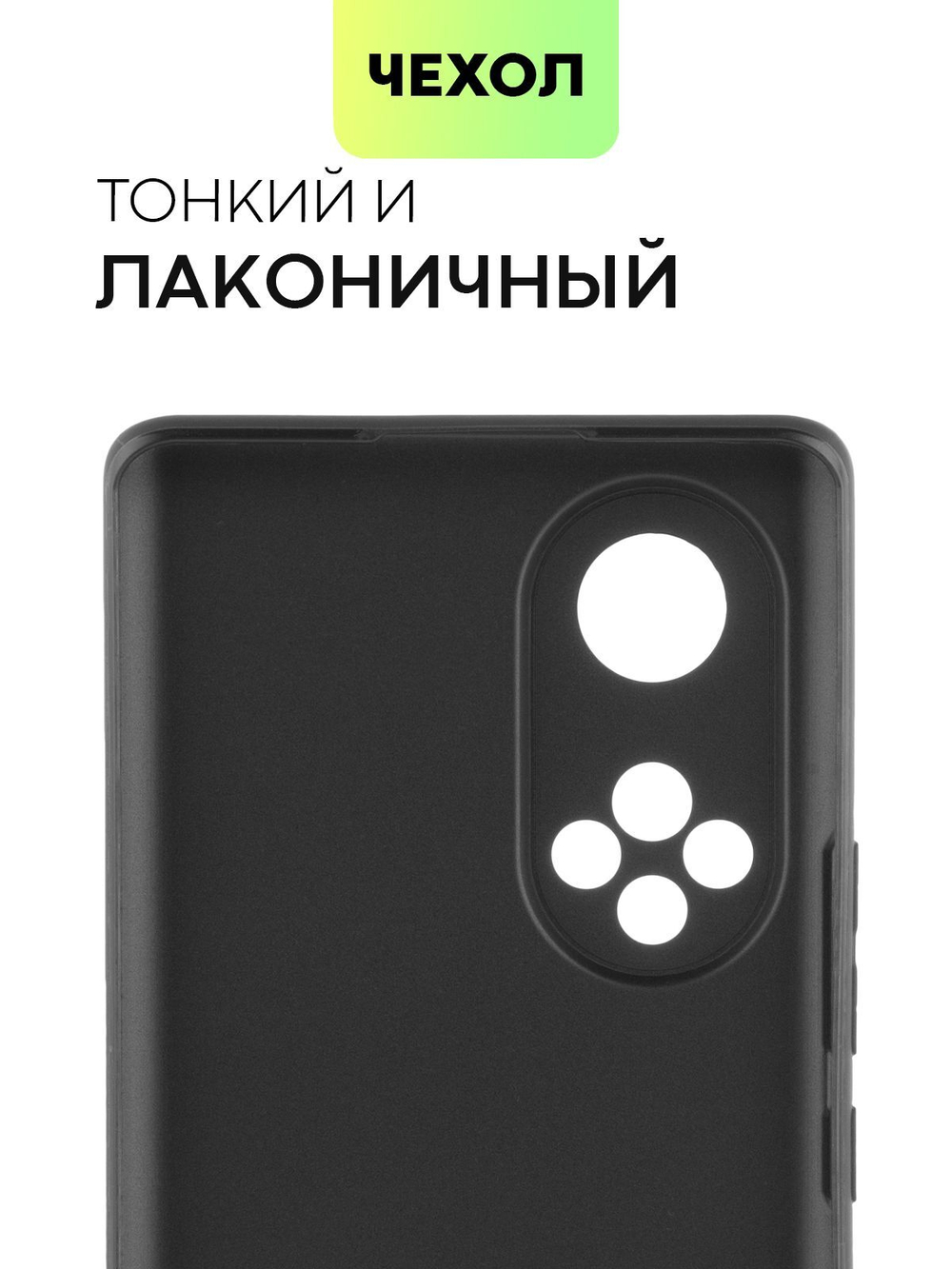 Чехол BROSCORP для Honor 50 Pro (арт. HW-H50PRO-COLOURFUL-BLACK)