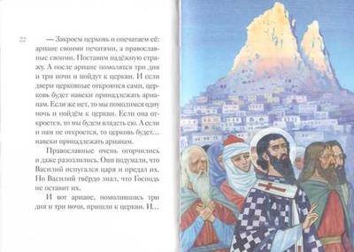Житие святителя Василия Великого в пересказе для детей