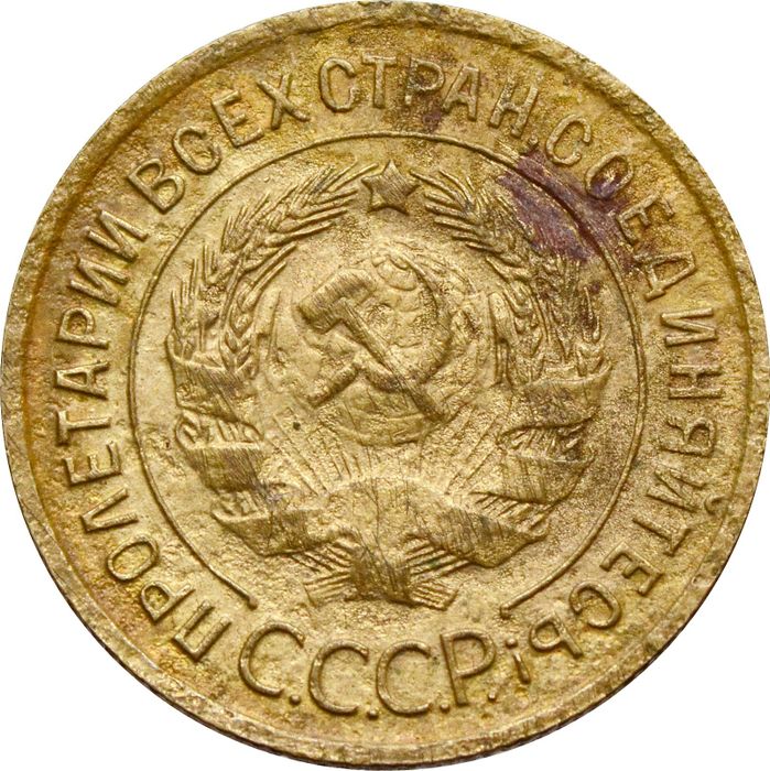 3 копейки 1931 F