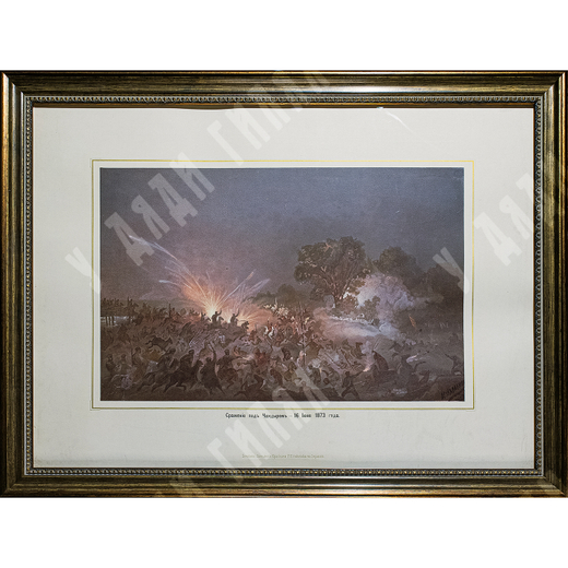 Каразин Н. Н. Сражение под Чандыром 16 июня 1873 года. Литография. 1880-е гг.