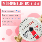 Счетчик горячей воды ITELMA (Ду15мм, L110мм, Qном1,5 м3/ч) ителма