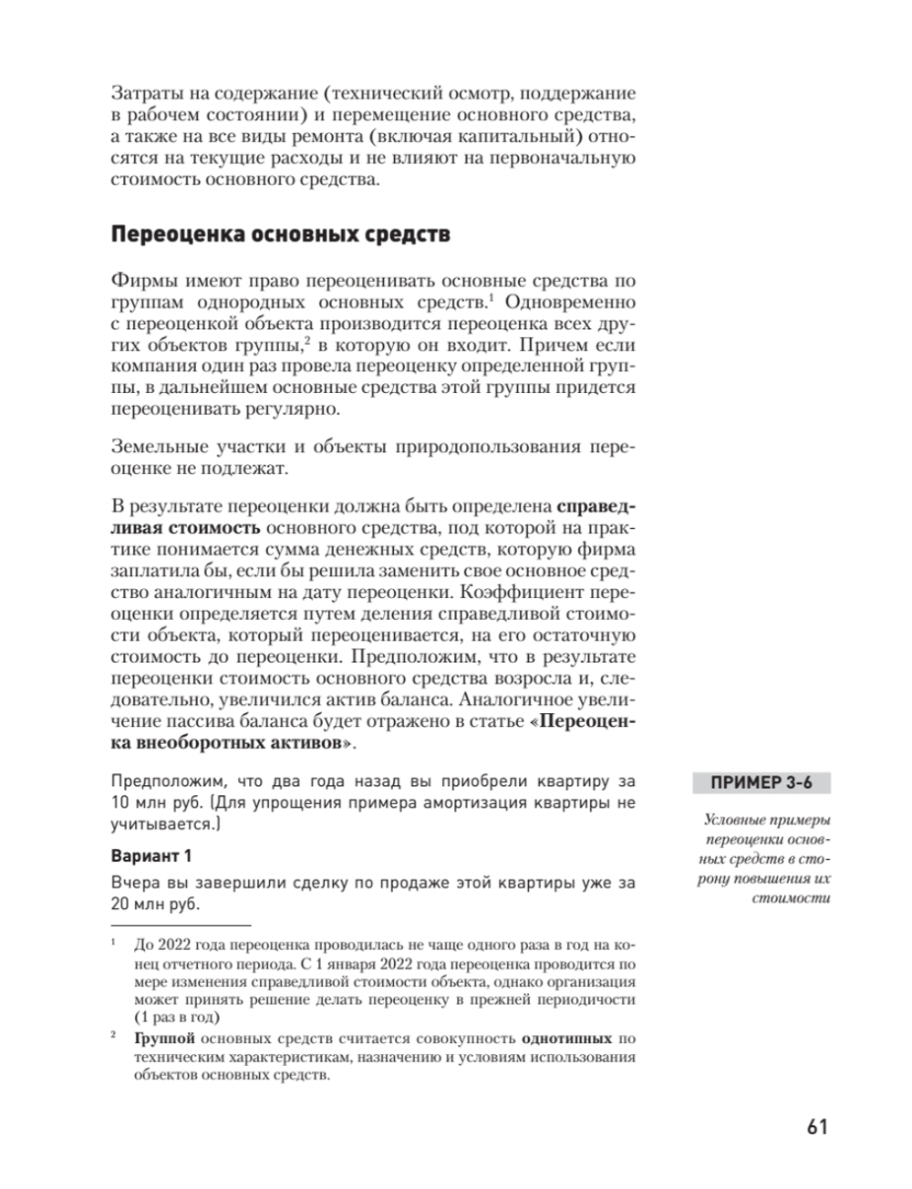 Бухгалтерский учет за 14 дней. Экспресс-курс. Новое, 14-е изд., исправленное и дополненное