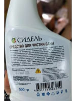 Средство для чистки бани и саун 0,5л