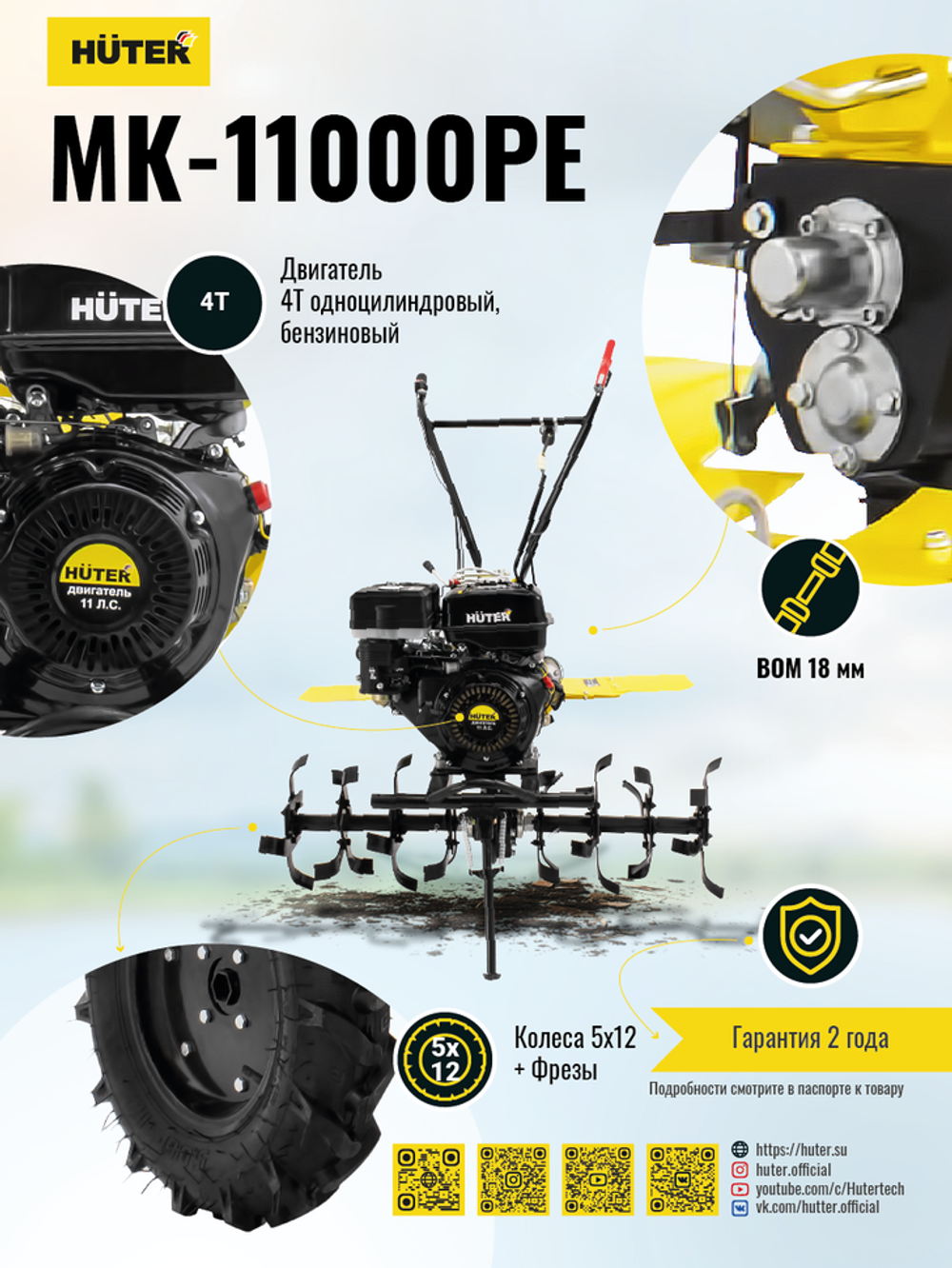 Сельскохозяйственная машина Huter MK-11000PЕ с электростартером